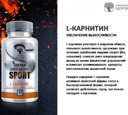  L-Carnitine  Siberian Super Natural Sport